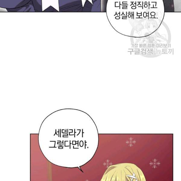 황녀, 반역자를 각인시키다 15화 5