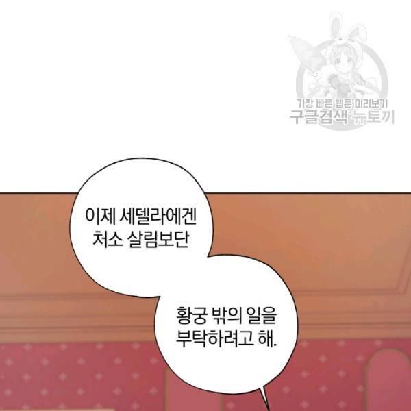 황녀, 반역자를 각인시키다 15화 7