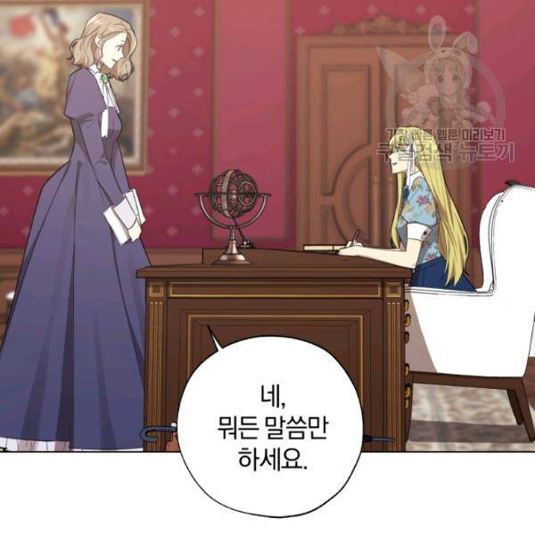 황녀, 반역자를 각인시키다 15화 8