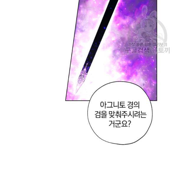황녀, 반역자를 각인시키다 15화 11