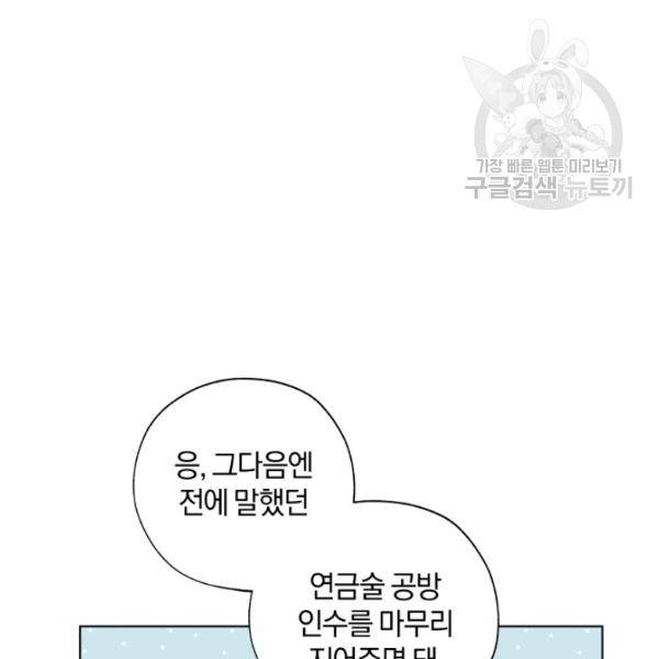 황녀, 반역자를 각인시키다 15화 12