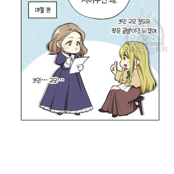 황녀, 반역자를 각인시키다 15화 13