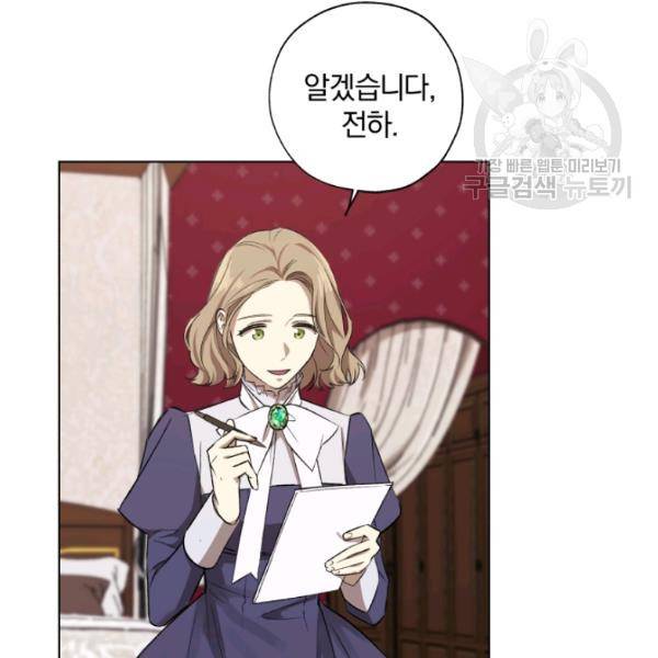황녀, 반역자를 각인시키다 15화 14