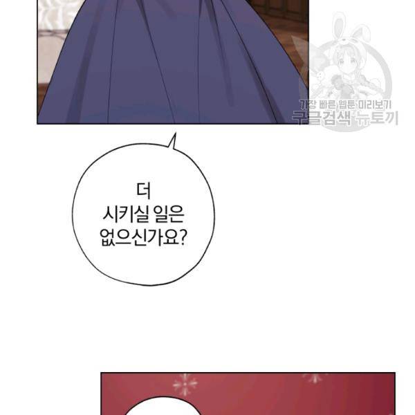 황녀, 반역자를 각인시키다 15화 15