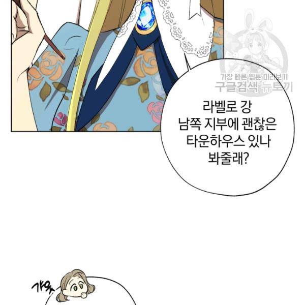 황녀, 반역자를 각인시키다 15화 18