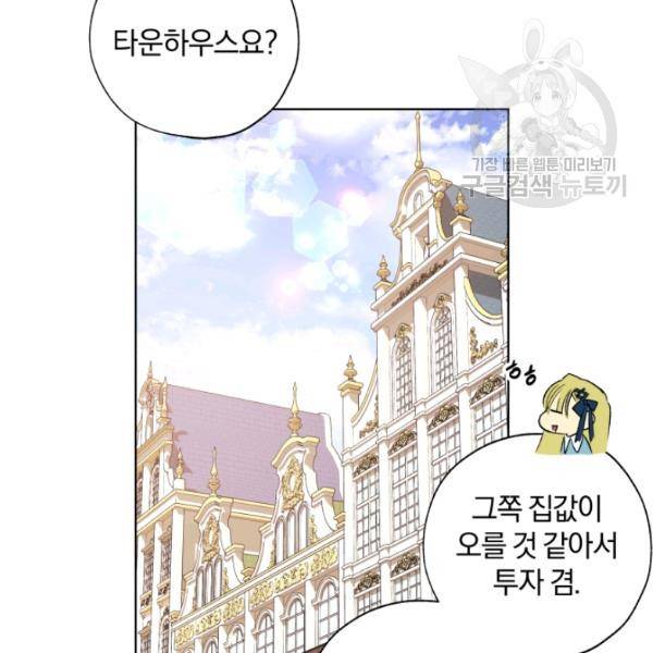 황녀, 반역자를 각인시키다 15화 19