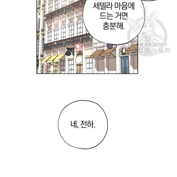 황녀, 반역자를 각인시키다 15화 20