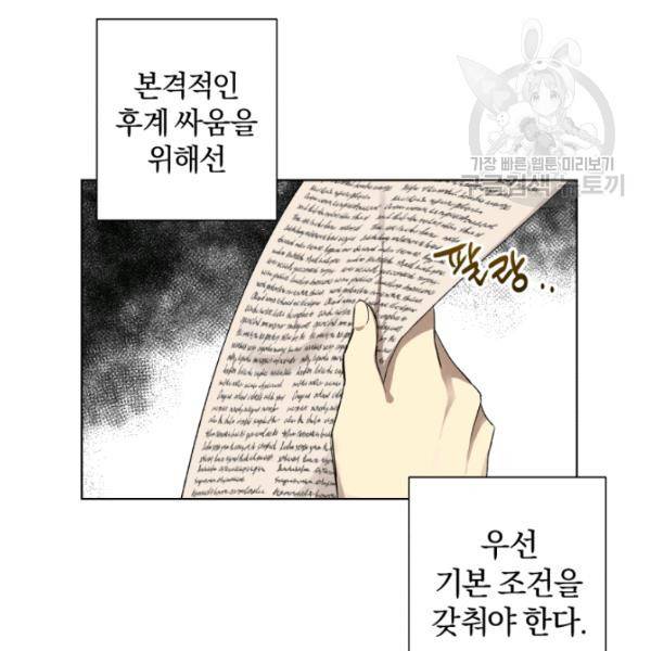 황녀, 반역자를 각인시키다 15화 28