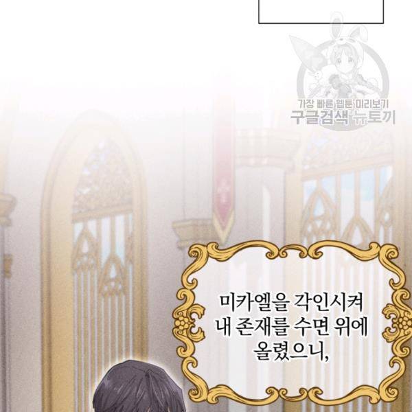황녀, 반역자를 각인시키다 15화 29