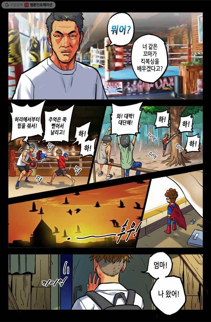 개인영웅 19화 2