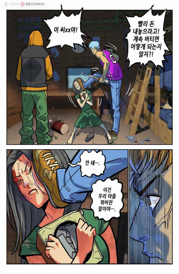 개인영웅 19화 3