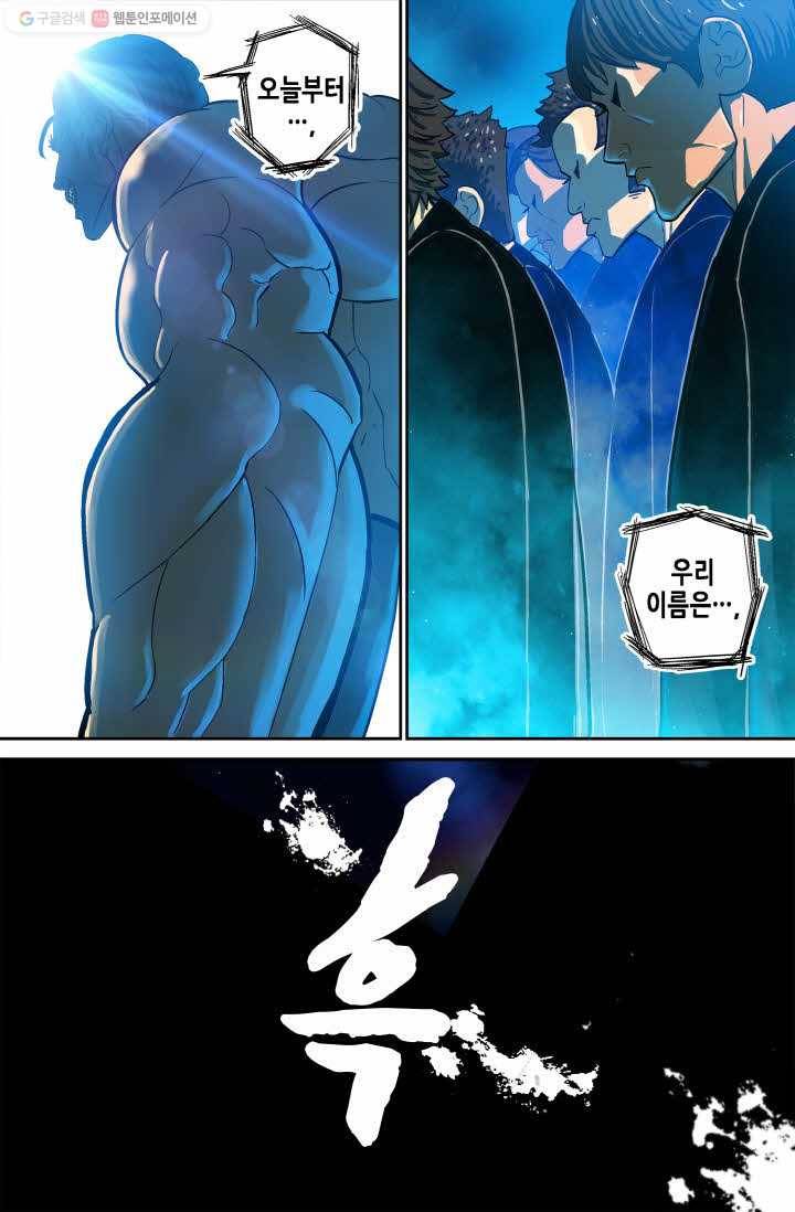 개인영웅 32화 2