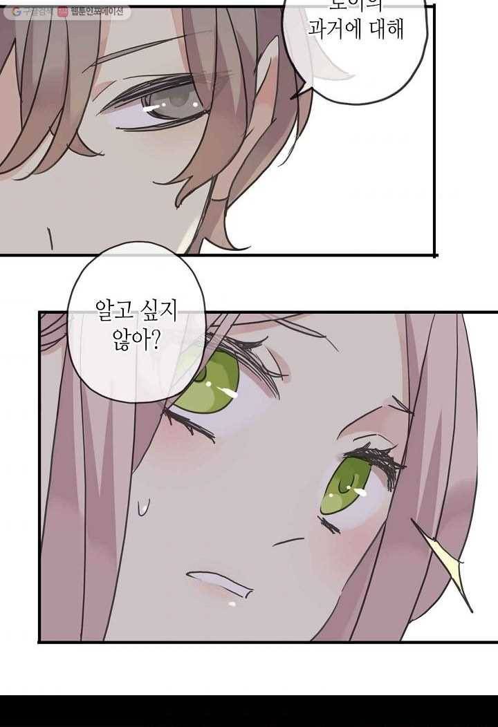 달콤한 종속 : 뱀파이어와 키스를 26화 2