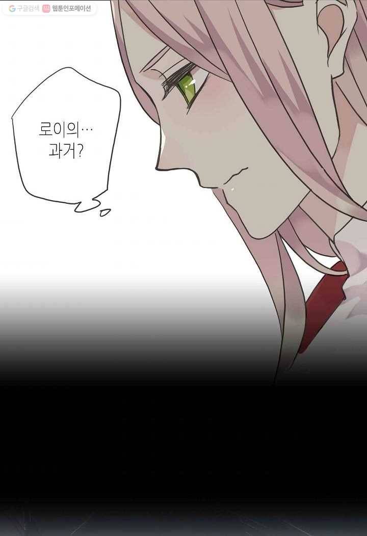 달콤한 종속 : 뱀파이어와 키스를 26화 3