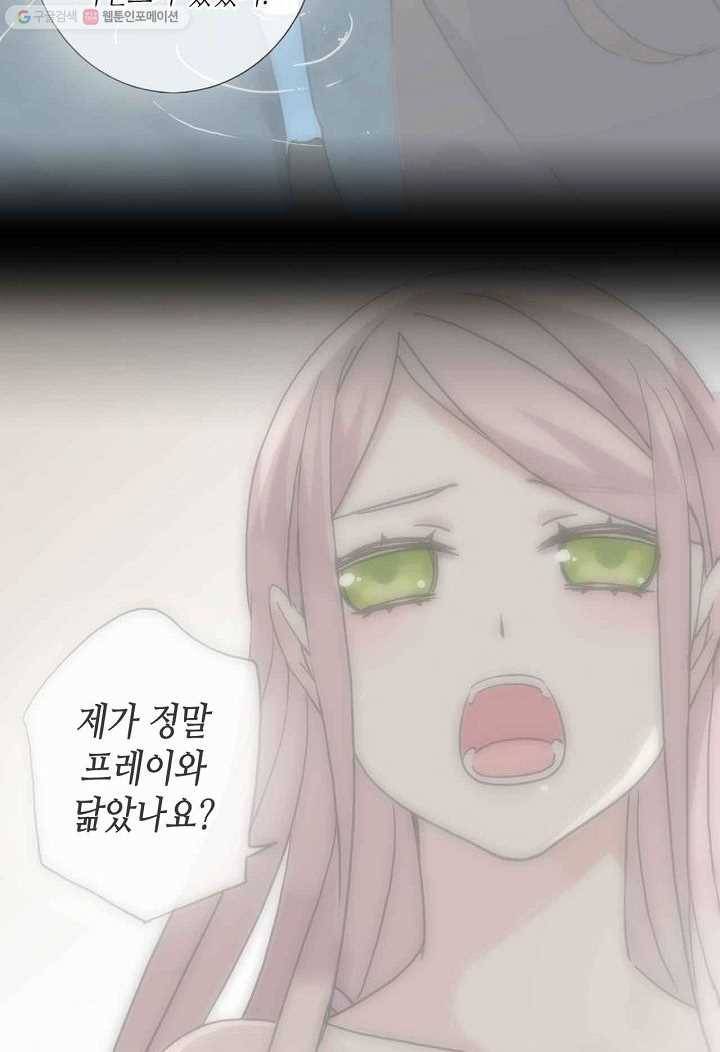 달콤한 종속 : 뱀파이어와 키스를 26화 5
