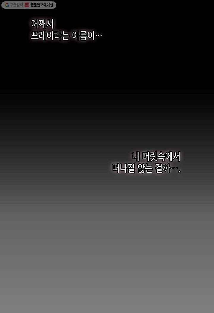 달콤한 종속 : 뱀파이어와 키스를 26화 7