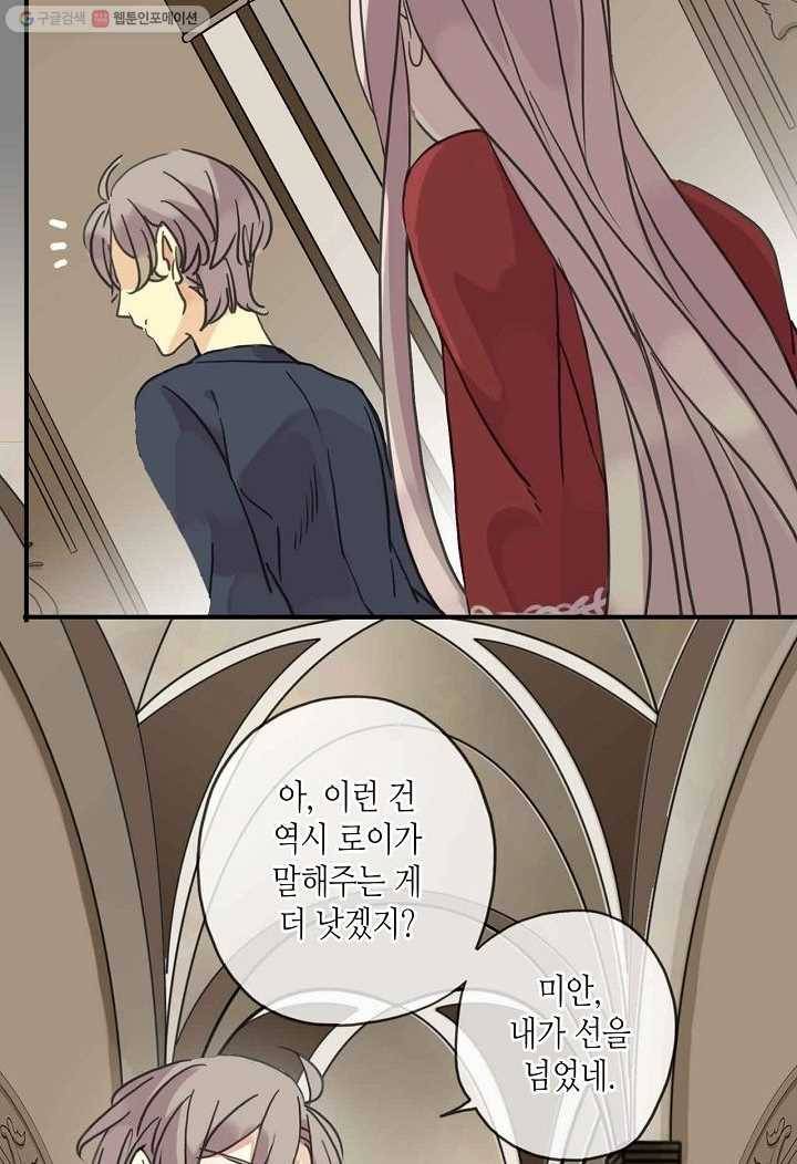 달콤한 종속 : 뱀파이어와 키스를 26화 9