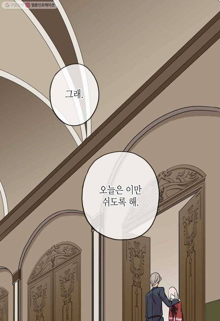 달콤한 종속 : 뱀파이어와 키스를 26화 11