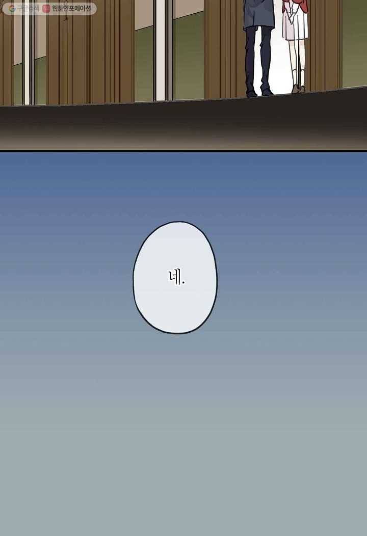 달콤한 종속 : 뱀파이어와 키스를 26화 12
