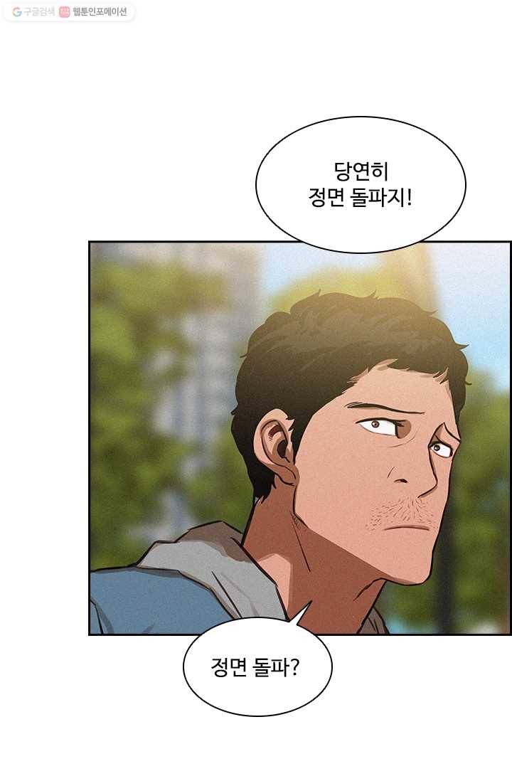로드 오브 머니 9화 1