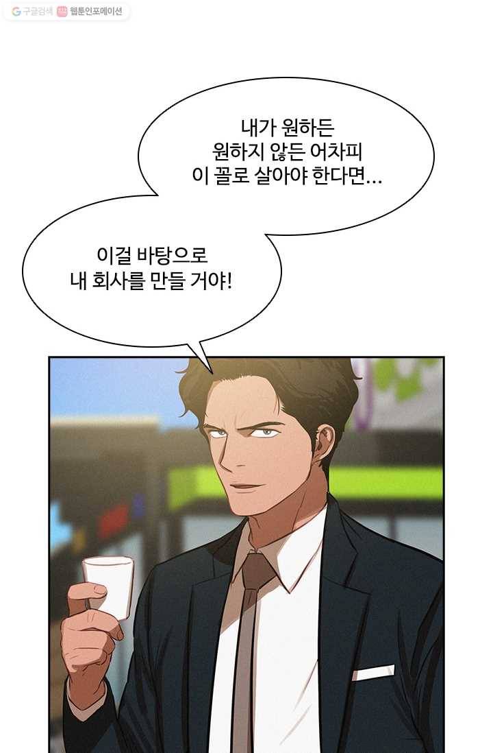 로드 오브 머니 9화 2