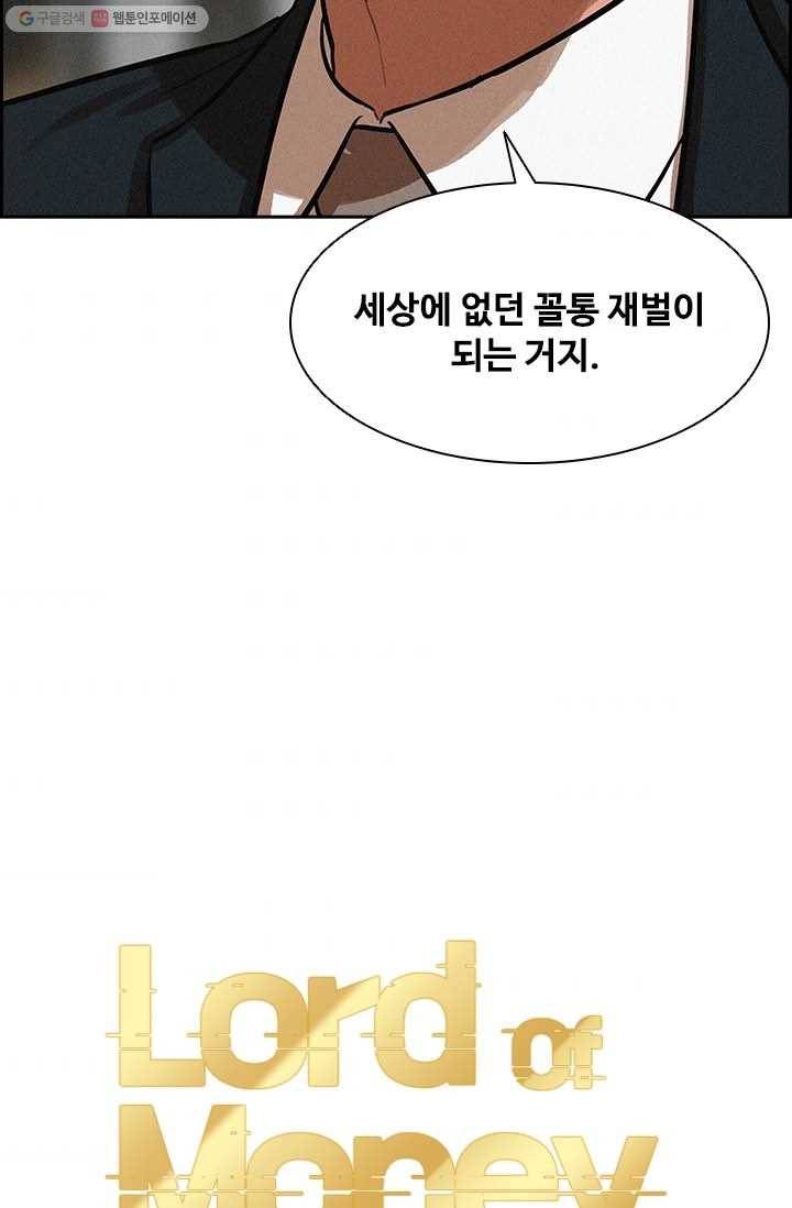 로드 오브 머니 9화 4