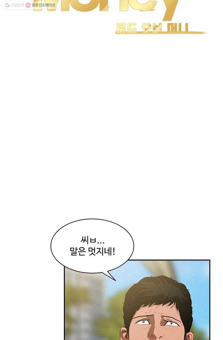 로드 오브 머니 9화 5