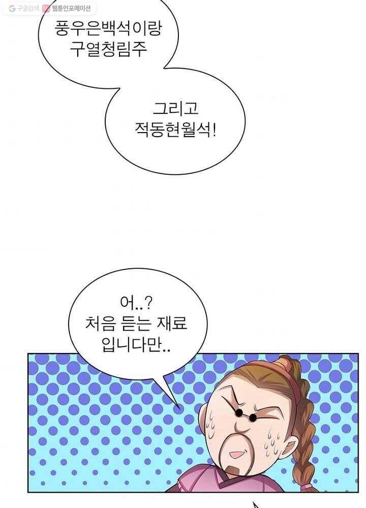 마황귀환록 27화 3