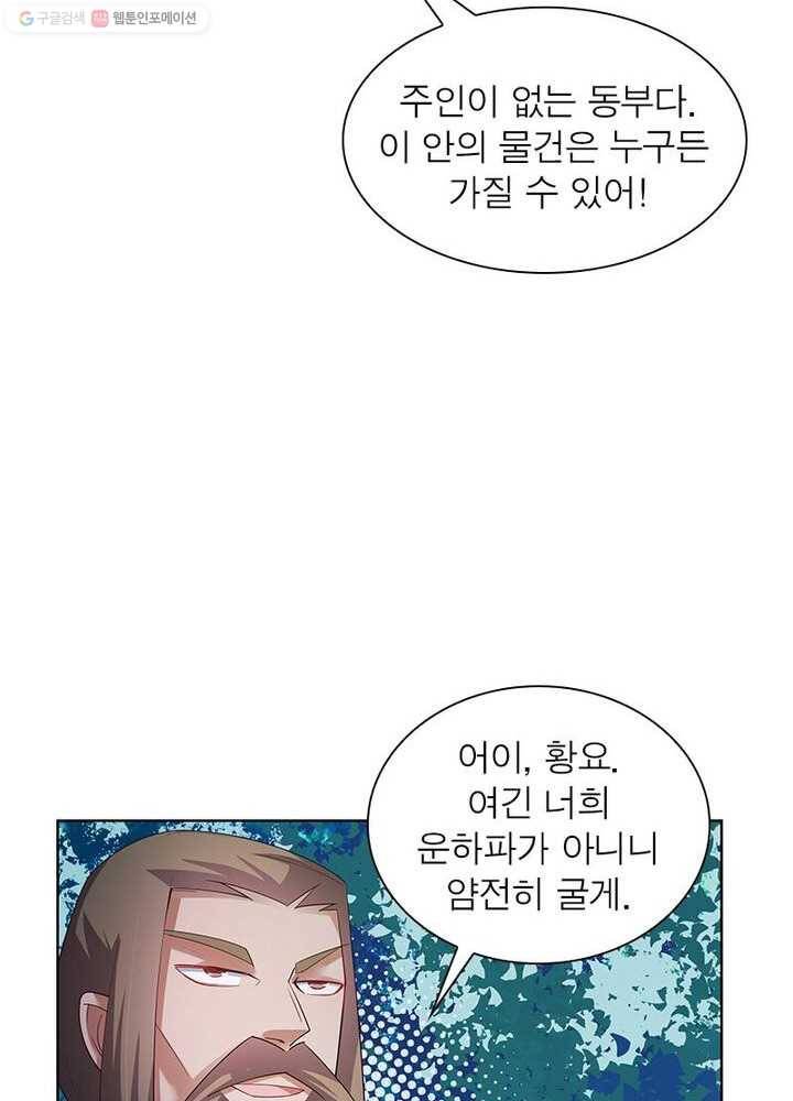 마황귀환록 27화 45