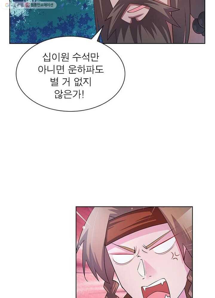 마황귀환록 27화 47