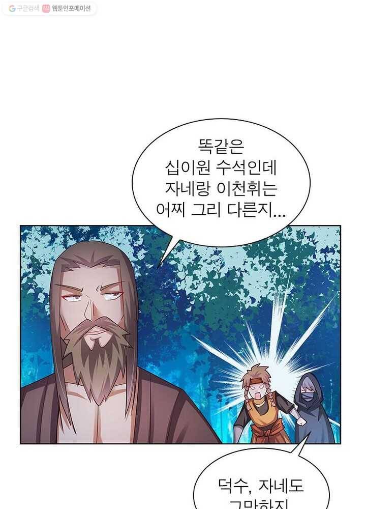 마황귀환록 27화 49