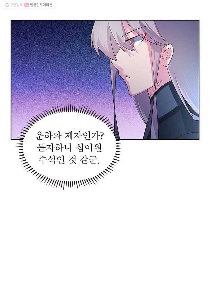 마황귀환록 27화 51
