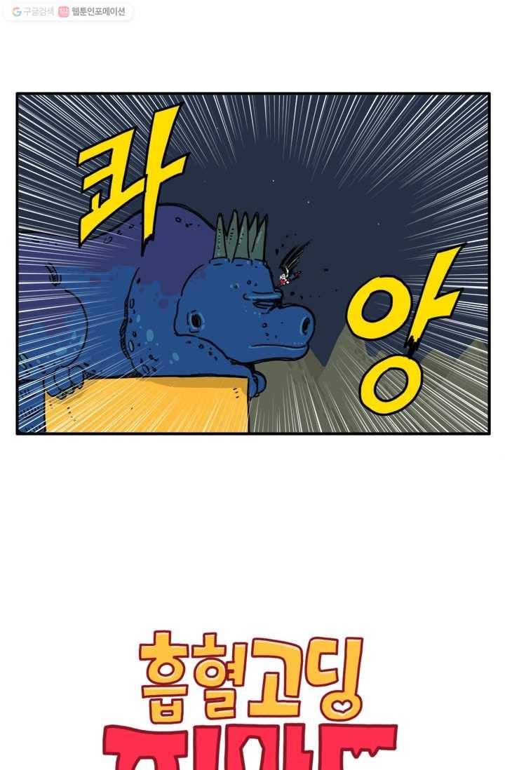 흡혈고딩 피만두 82화 단단한 문 2