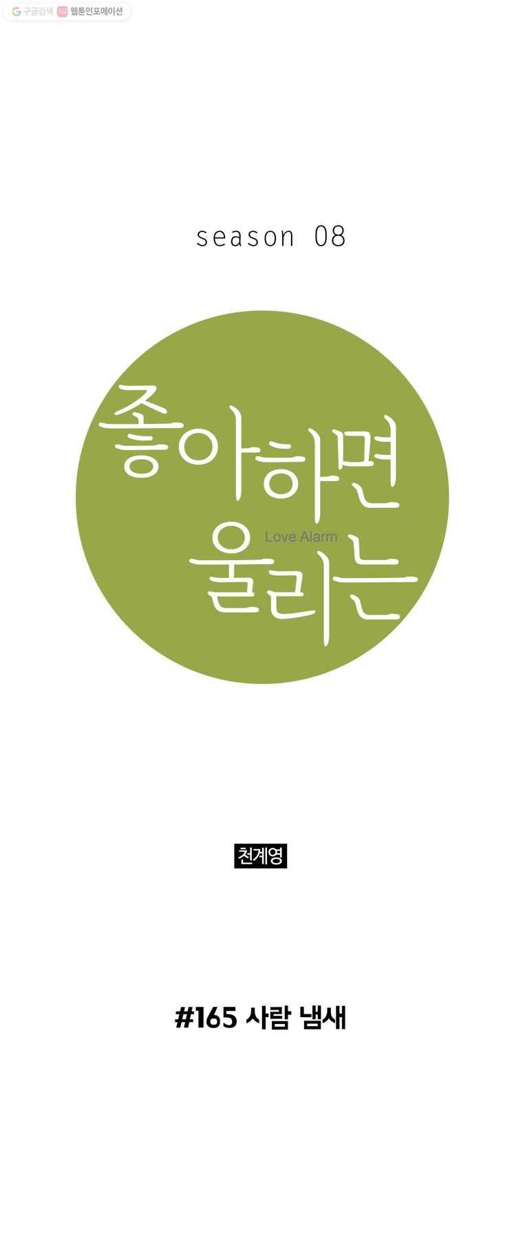 좋아하면 울리는 165화 1