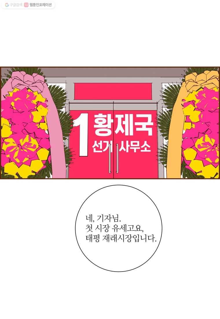 좋아하면 울리는 165화 4
