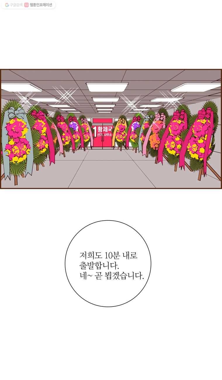 좋아하면 울리는 165화 5