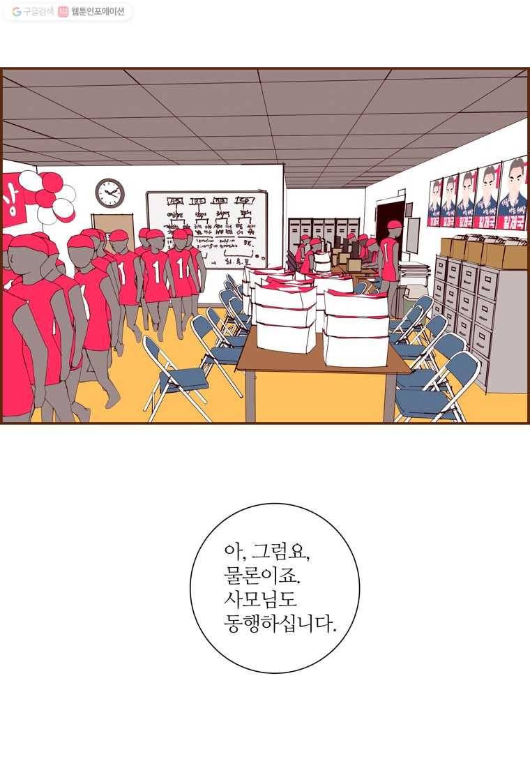 좋아하면 울리는 165화 6
