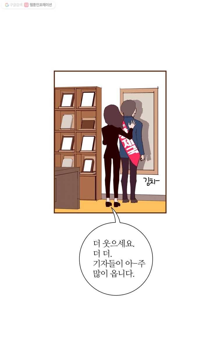 좋아하면 울리는 165화 7