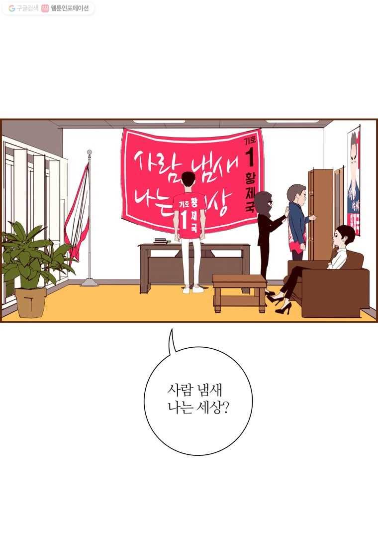 좋아하면 울리는 165화 9