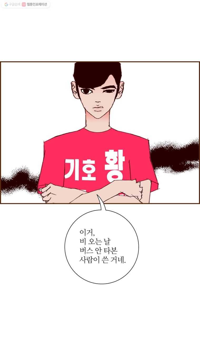 좋아하면 울리는 165화 10