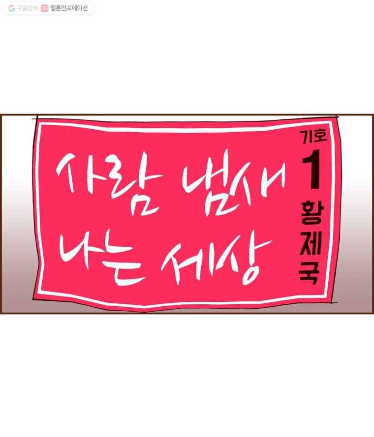 좋아하면 울리는 165화 11
