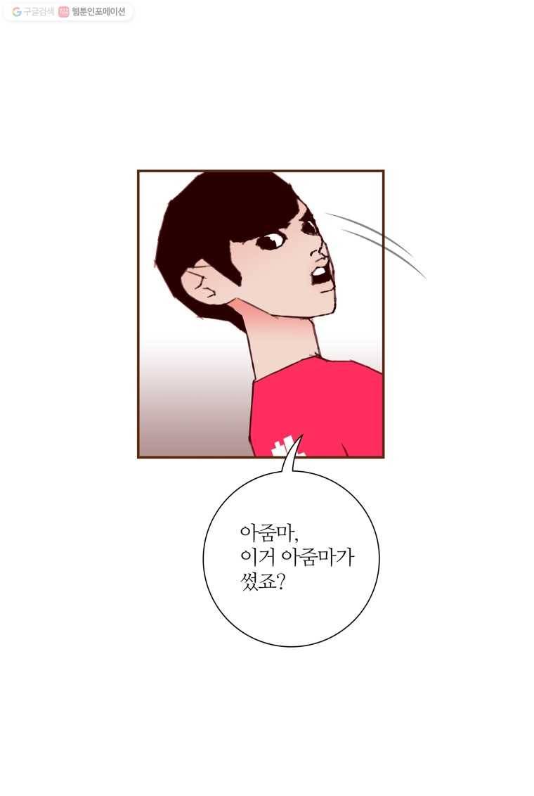 좋아하면 울리는 165화 12