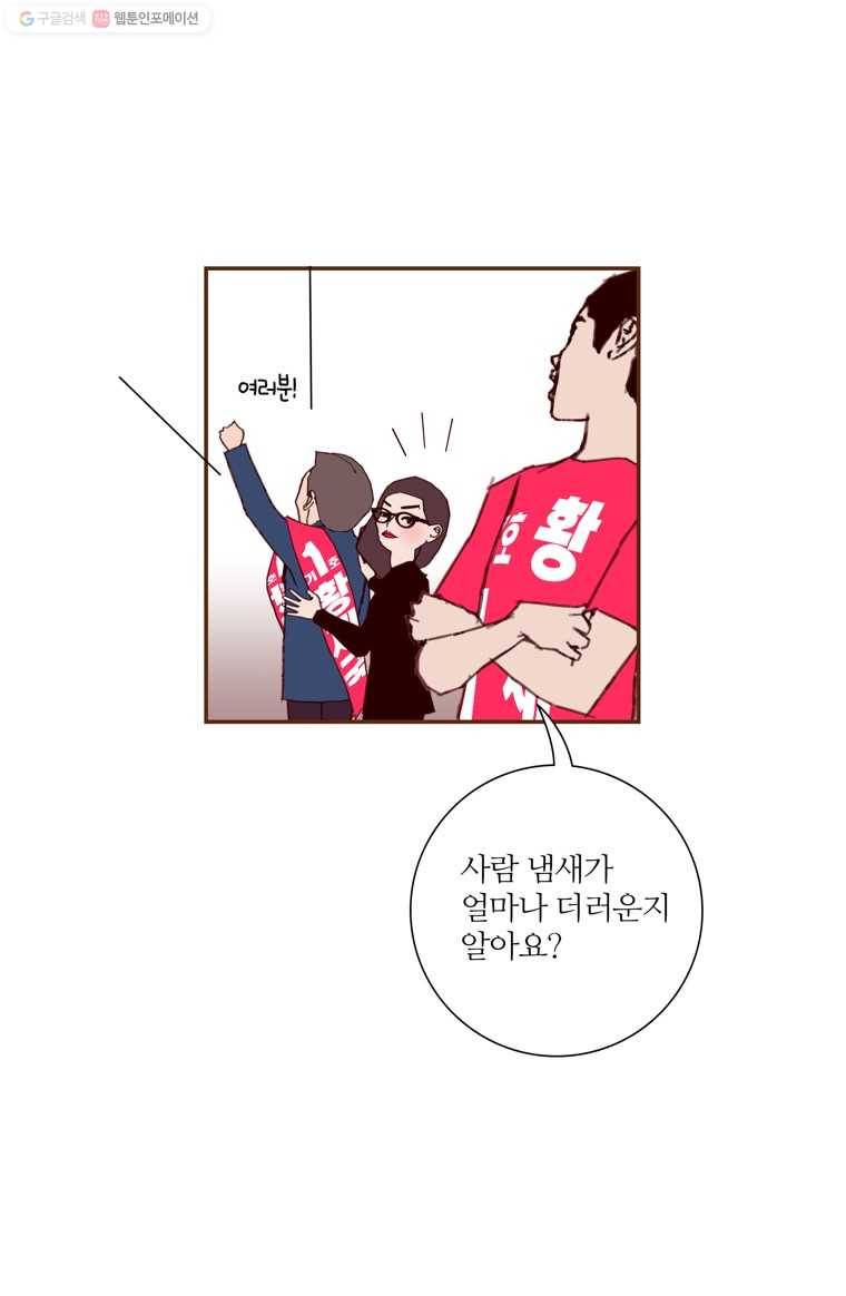 좋아하면 울리는 165화 13