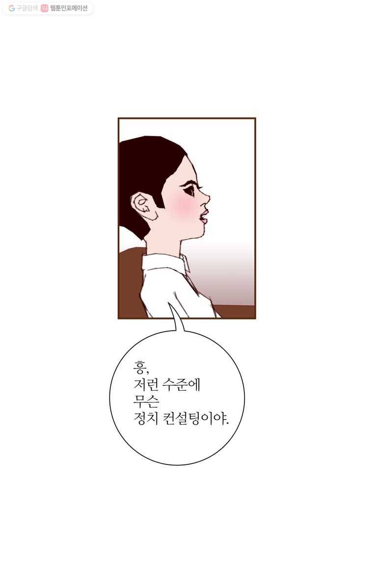 좋아하면 울리는 165화 15