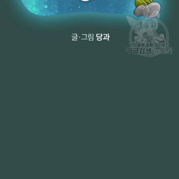 우리 집 우렁이는 외전 7화 2