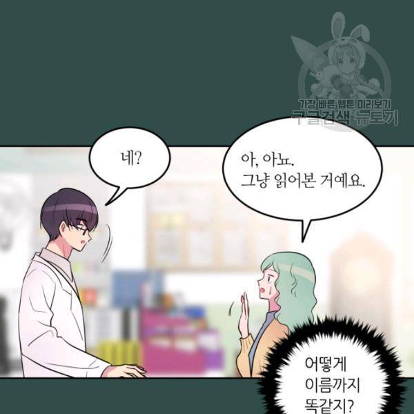 우리 집 우렁이는 외전 7화 9
