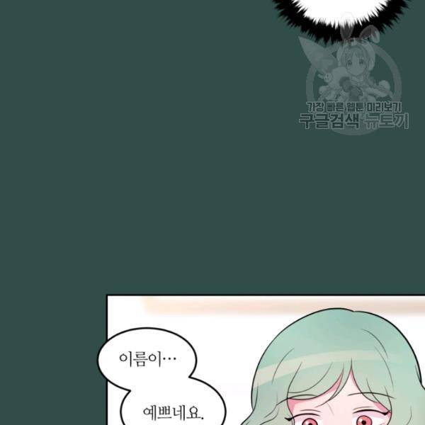 우리 집 우렁이는 외전 7화 10