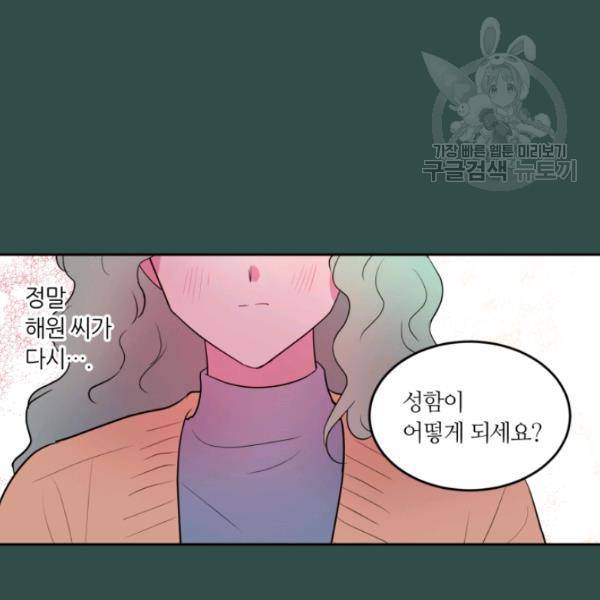 우리 집 우렁이는 외전 7화 13