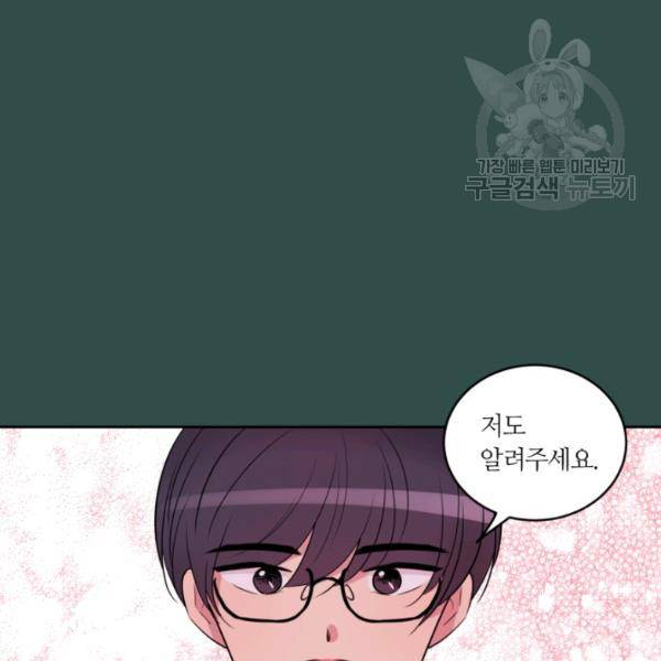 우리 집 우렁이는 외전 7화 15