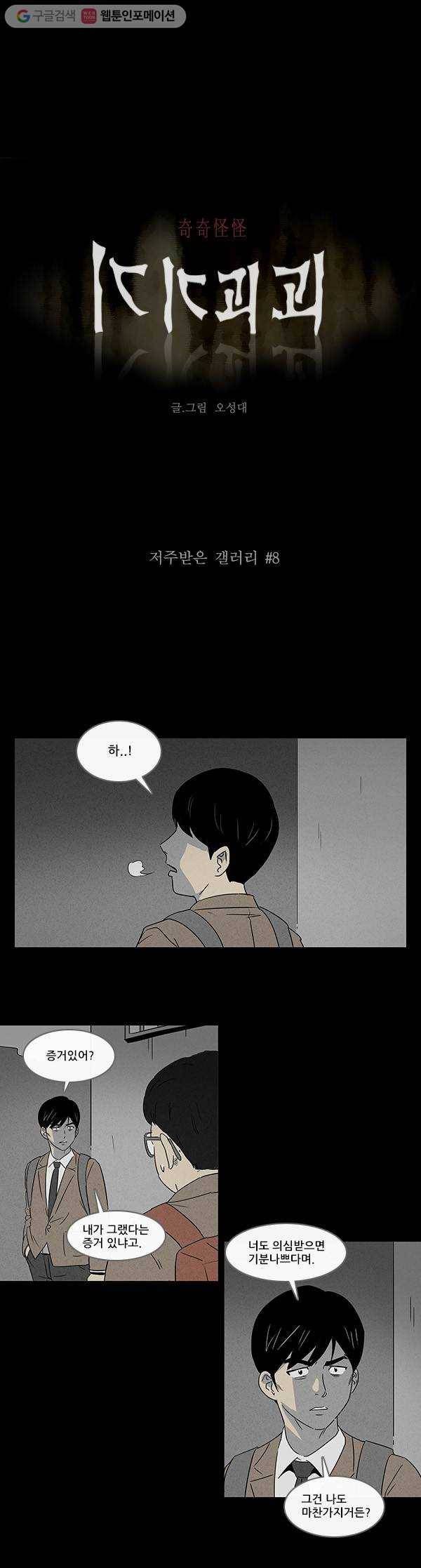 기기괴괴 8화 저주받은 갤러리 8 2